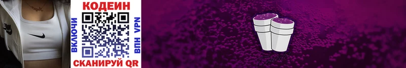 Кодеиновый сироп Lean напиток Lean (лин)  где купить наркоту  Звенигово 