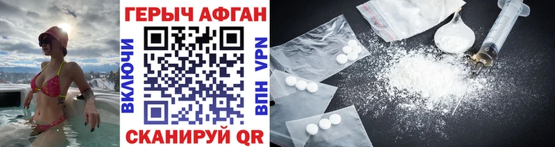 как найти наркотики Звенигово Героин Афган